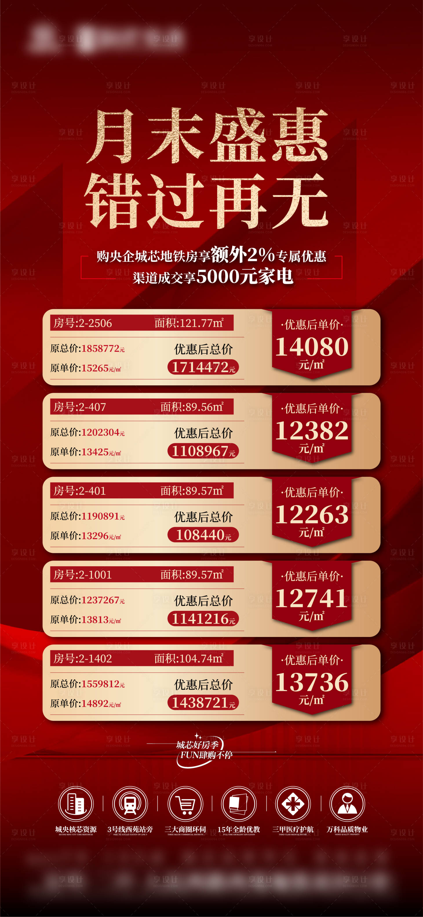 源文件下载【享设计】搜索编号：30740026251338405【特价房单图】