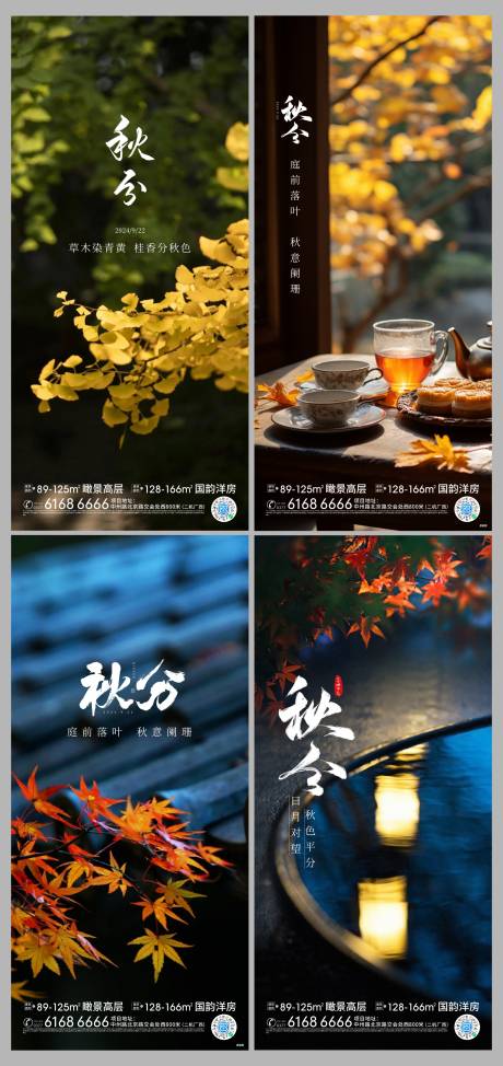 源文件下载【秋分节气海报】编号：35570026351109799