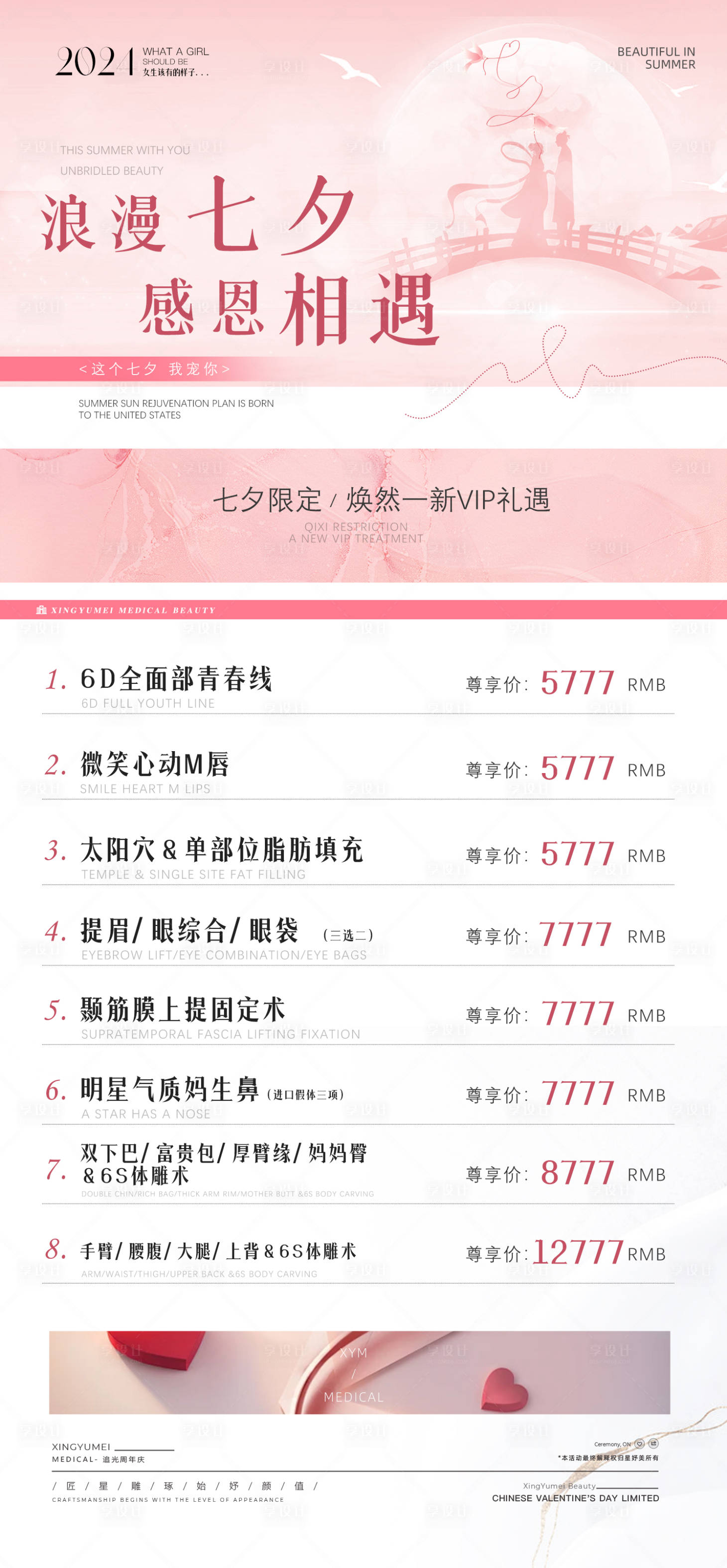 源文件下載【享設計】搜索編號：92010026075572338【七夕海報】