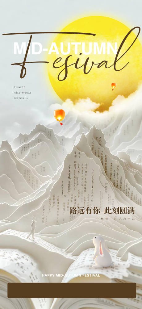 源文件下载【中秋节海报】编号：94660026185429600