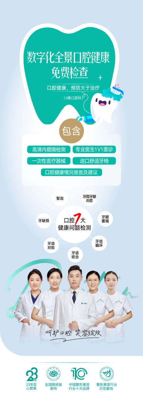 源文件下载【享设计】搜索编号：95820026337348851【口腔整形海报设计 】
