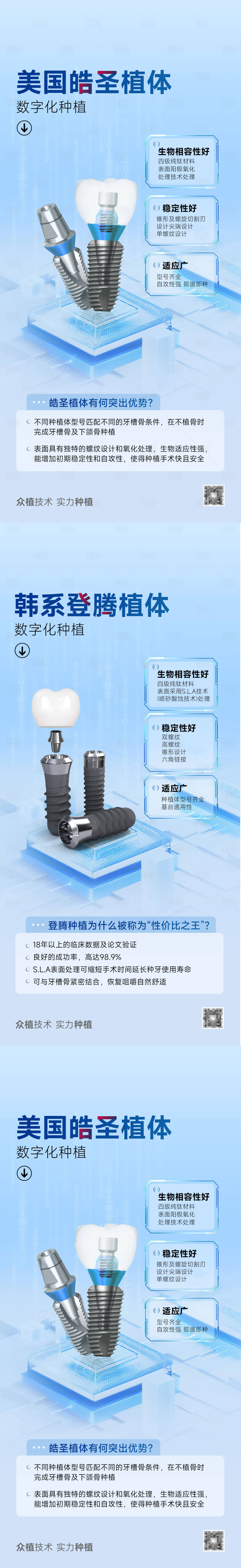 源文件下載【享設計】搜索編號：52880026290233953【口腔種植體宣傳系列海報】