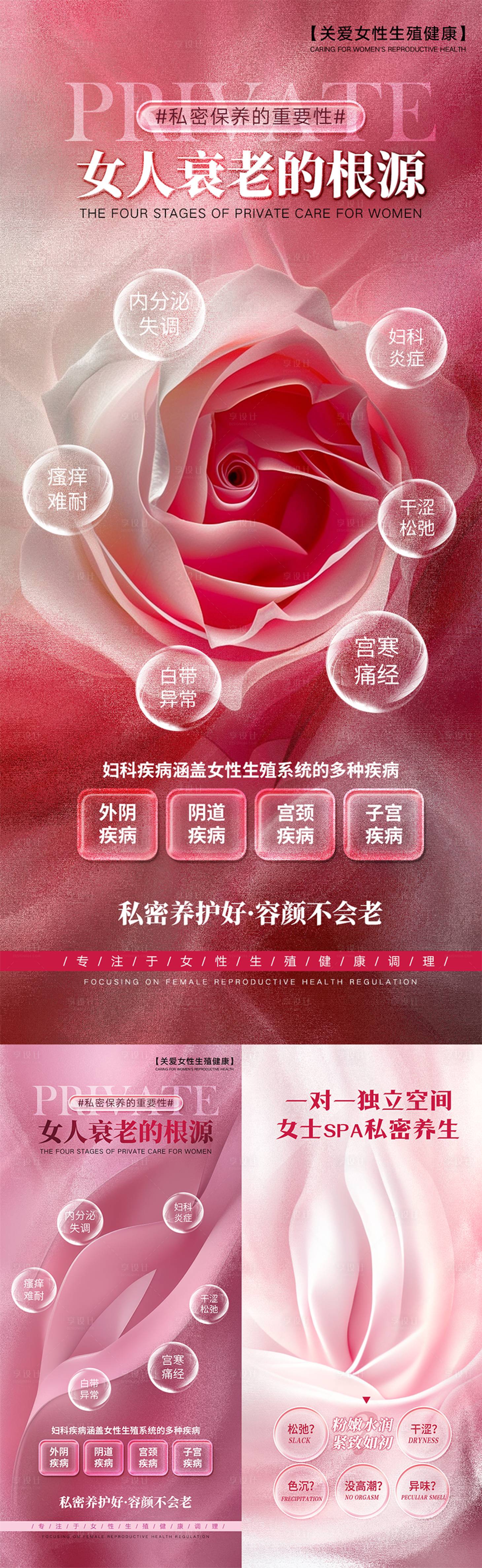 源文件下載【醫(yī)美私密促銷系列海報(bào)】編號(hào)：98580026145008259