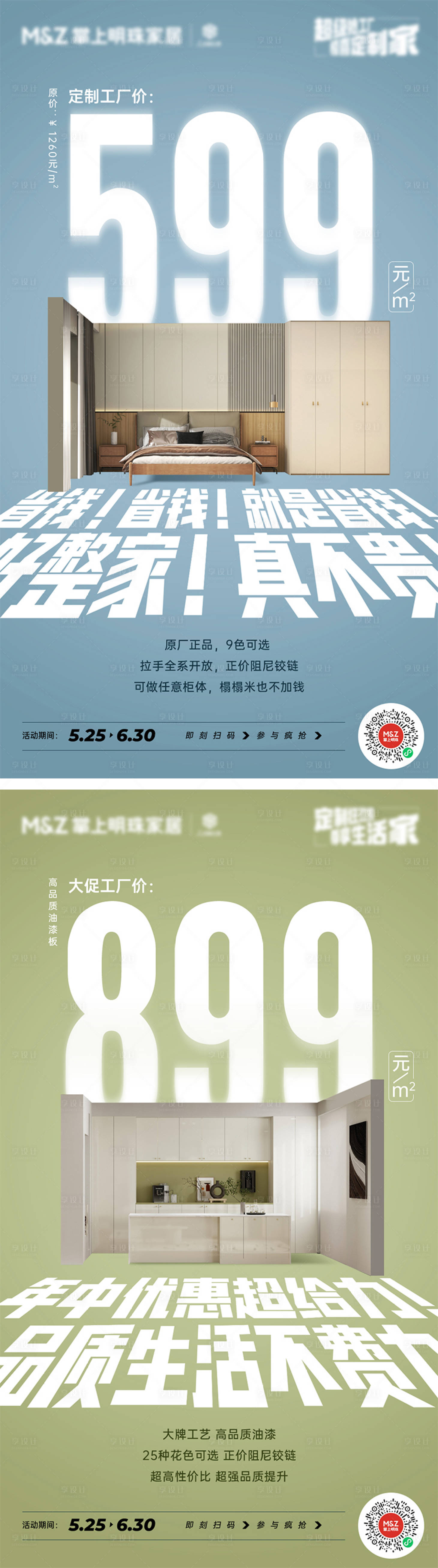 源文件下载【享设计】搜索编号：18920026190028663【样板间海报】