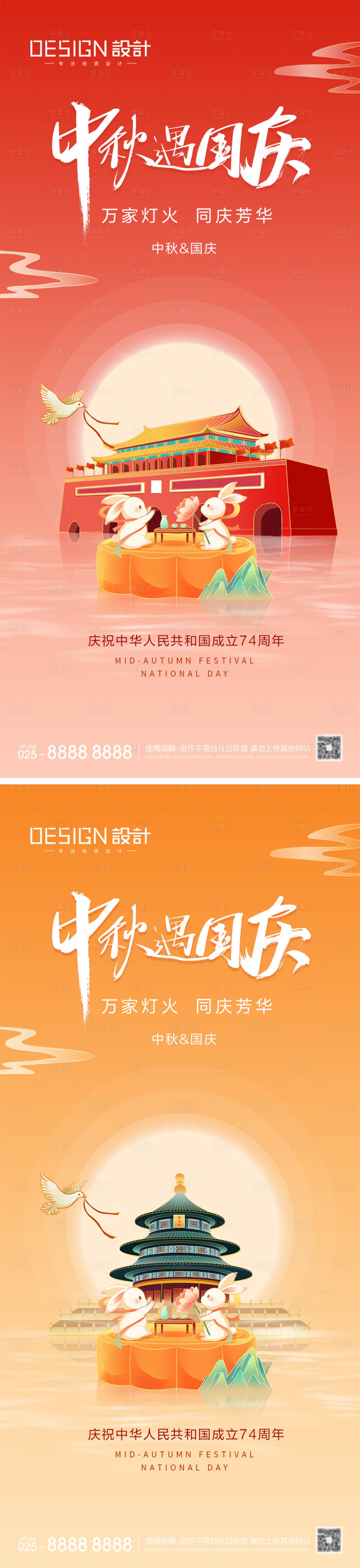 源文件下载【享设计】搜索编号：18080026144296158【中秋节国庆节海报】