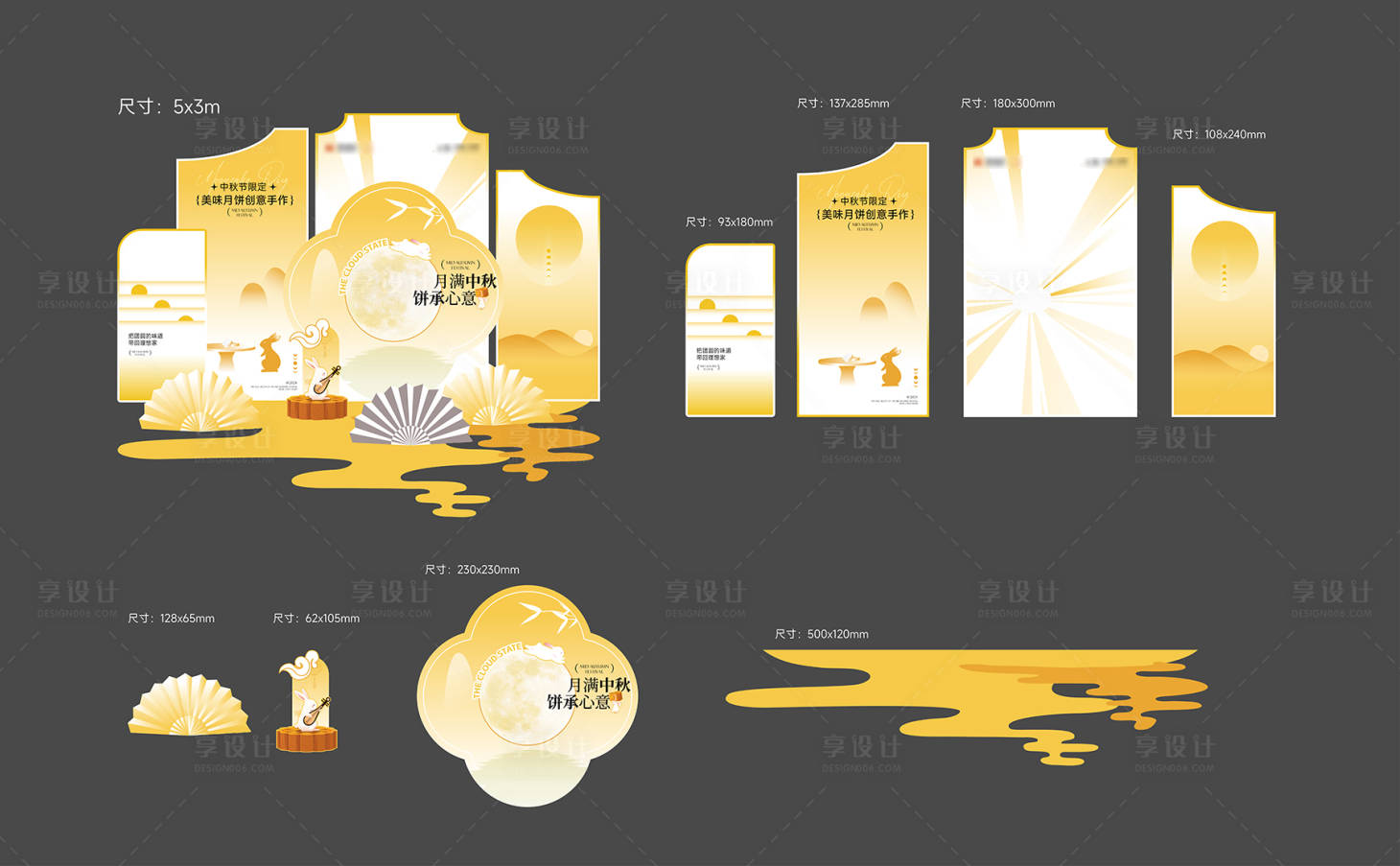 源文件下载【中秋节美陈】编号：51510026198893053