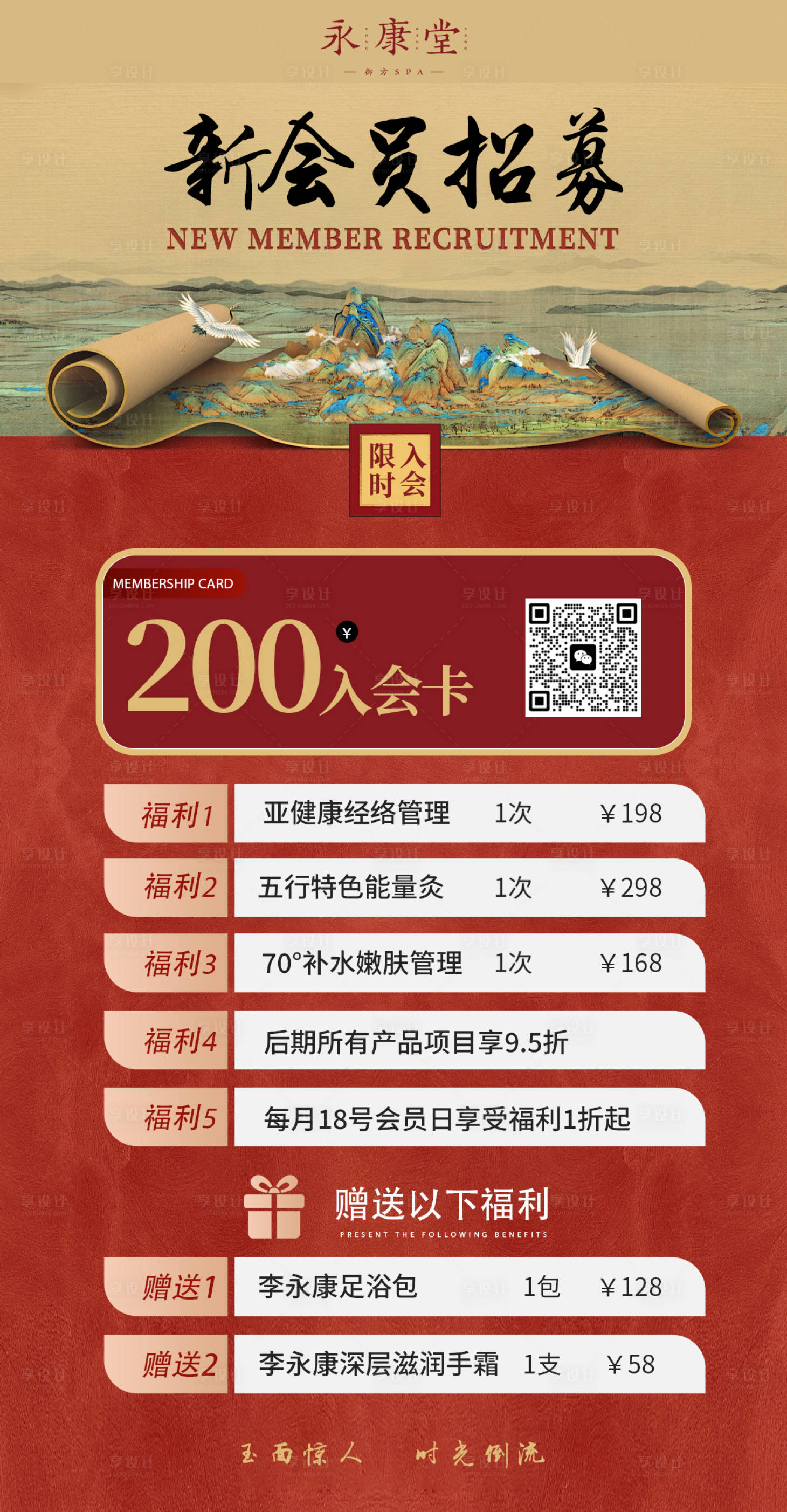 源文件下载【享设计】搜索编号：71990026454224148【肩颈调理养生活动中式活动海报】