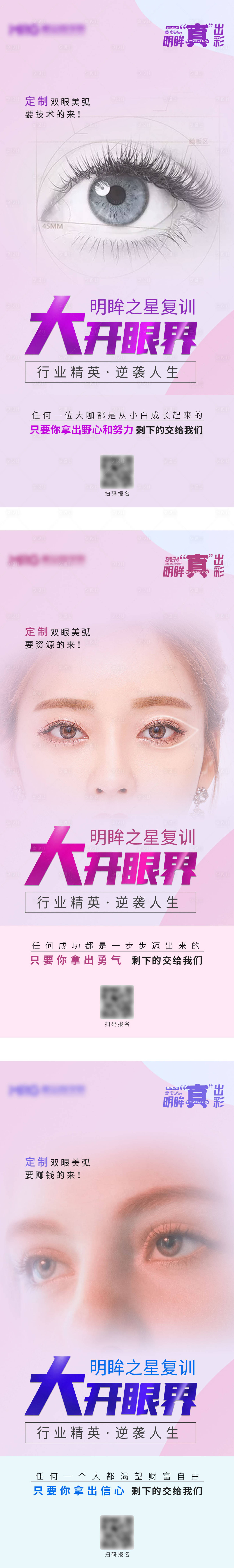 源文件下载【医美眼综合宣传系列海报】编号：36160026462369005