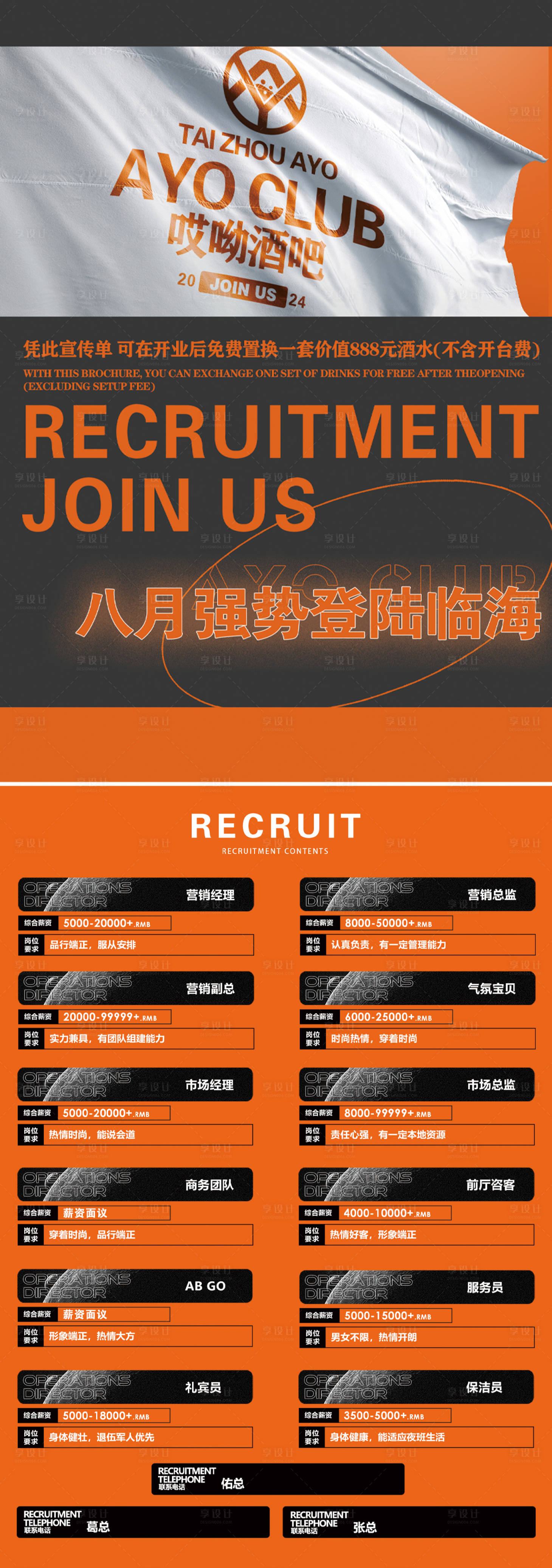 源文件下載【享設計】搜索編號：14570026155976510【夜店招聘DM宣傳單】