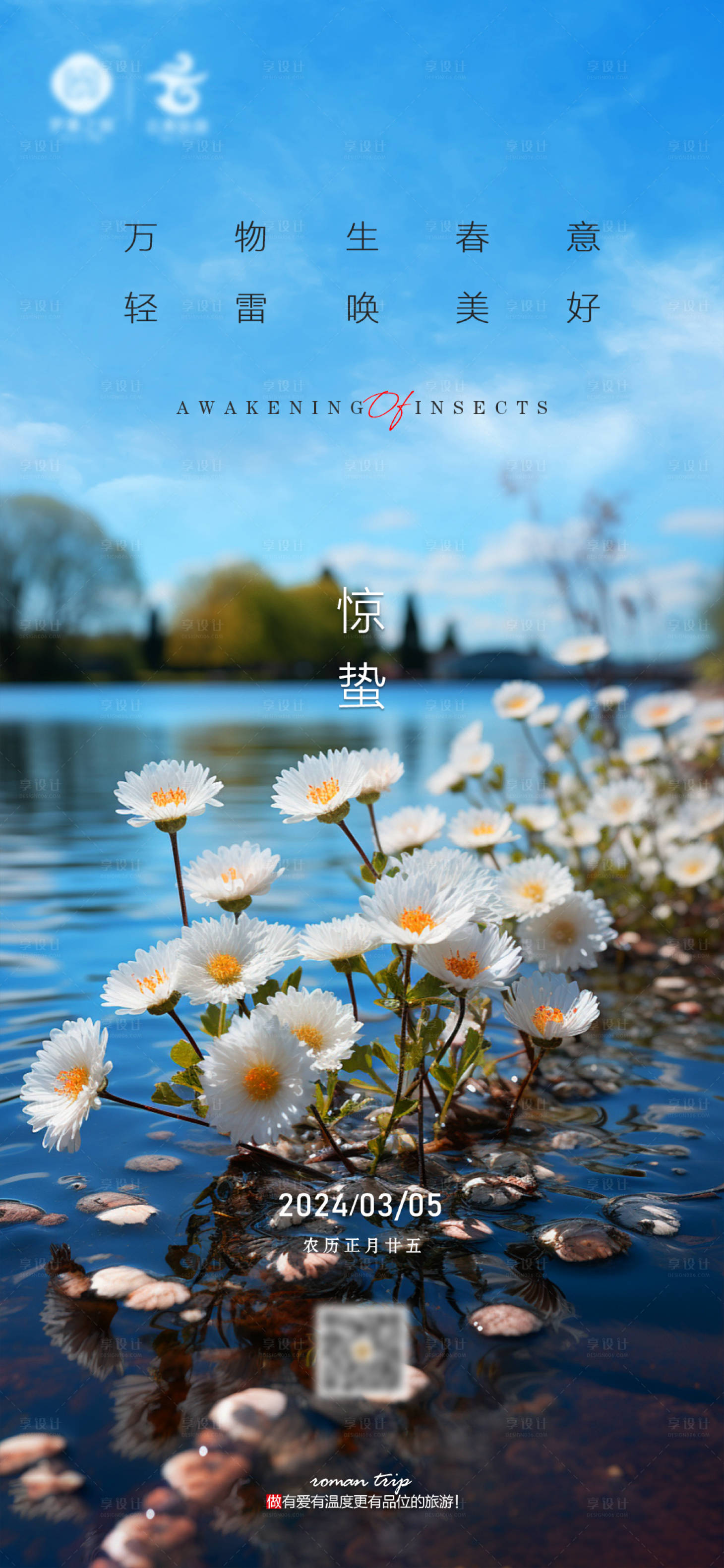 源文件下载【享设计】搜索编号：20150026102129391【惊蛰节气品宣海报】