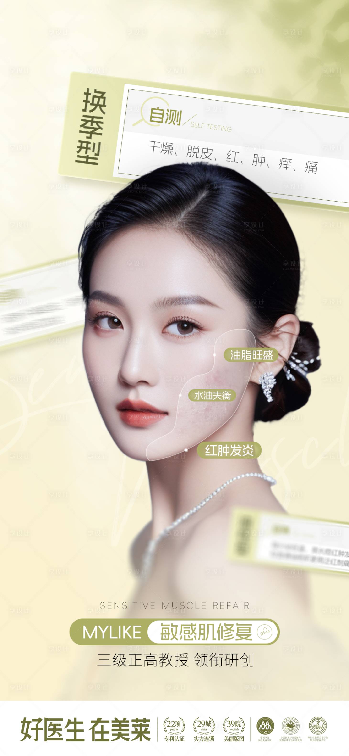 源文件下载【享设计】搜索编号：18160026323381553【医美皮肤海报】