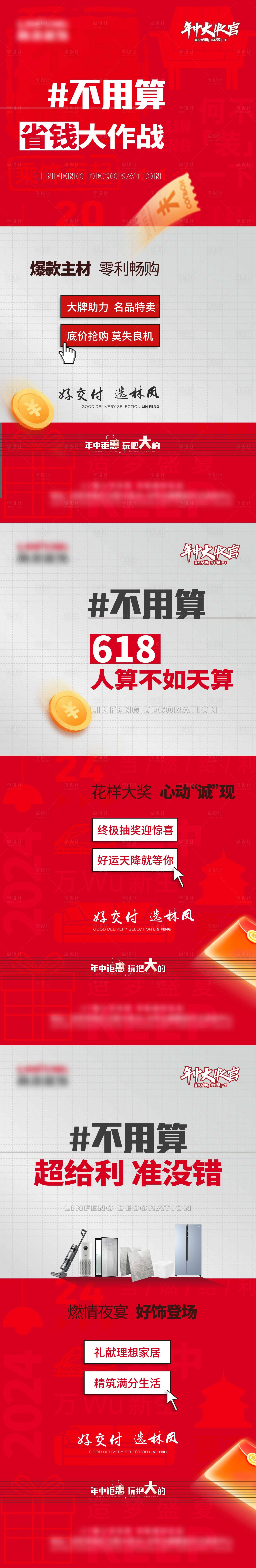 源文件下載【享設計】搜索編號：47840026388514490【政策地產海報】