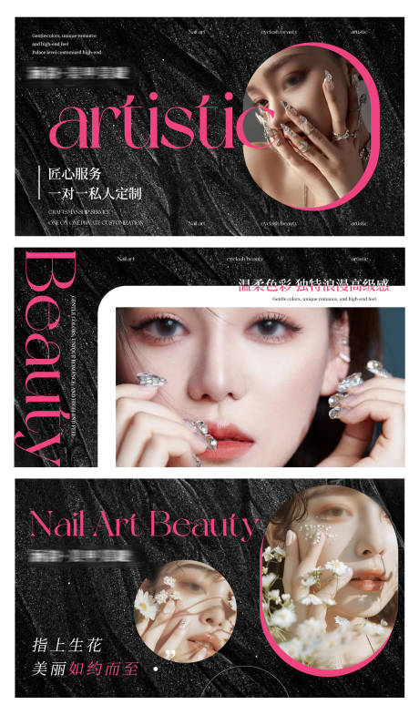 源文件下载【美甲美睫美容轮播】编号：77480026380804237