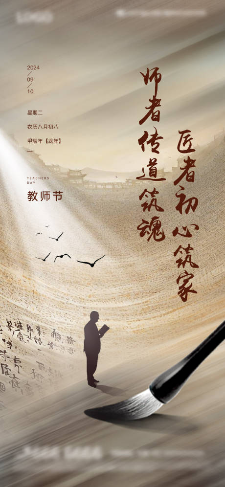 源文件下载【教师节宣传海报】编号：27410026076003120