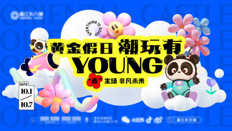 源文件下载【假日潮玩活动背景板】编号：33460026234971415