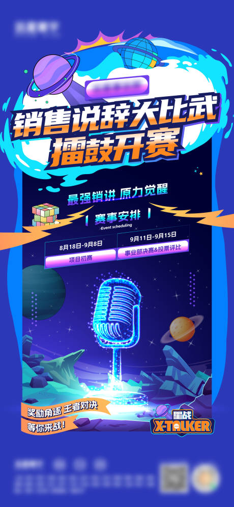 源文件下载【销讲大赛海报】编号：47960026058985952