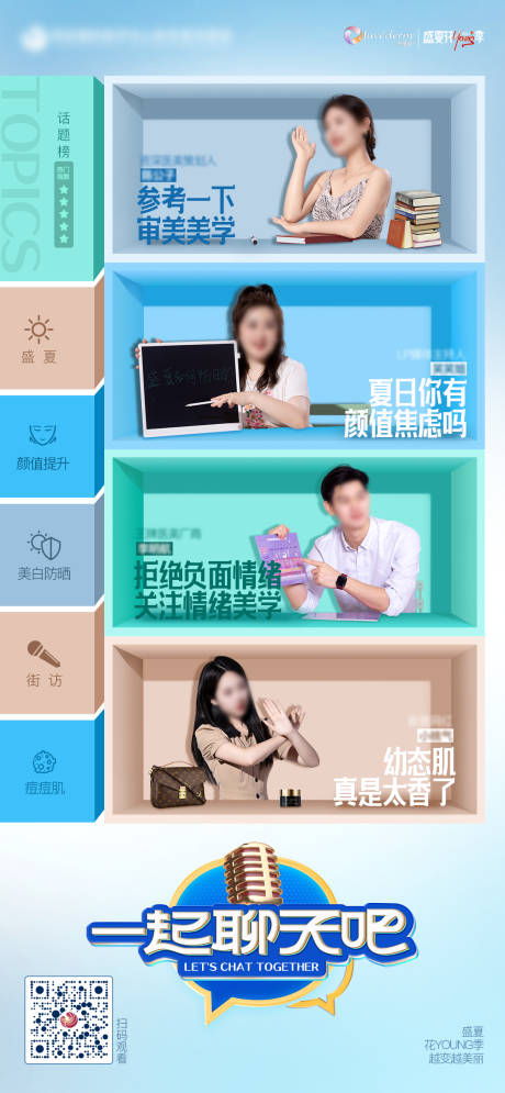 源文件下载【享设计】搜索编号：88480026236235427【医美话题宣传海报】