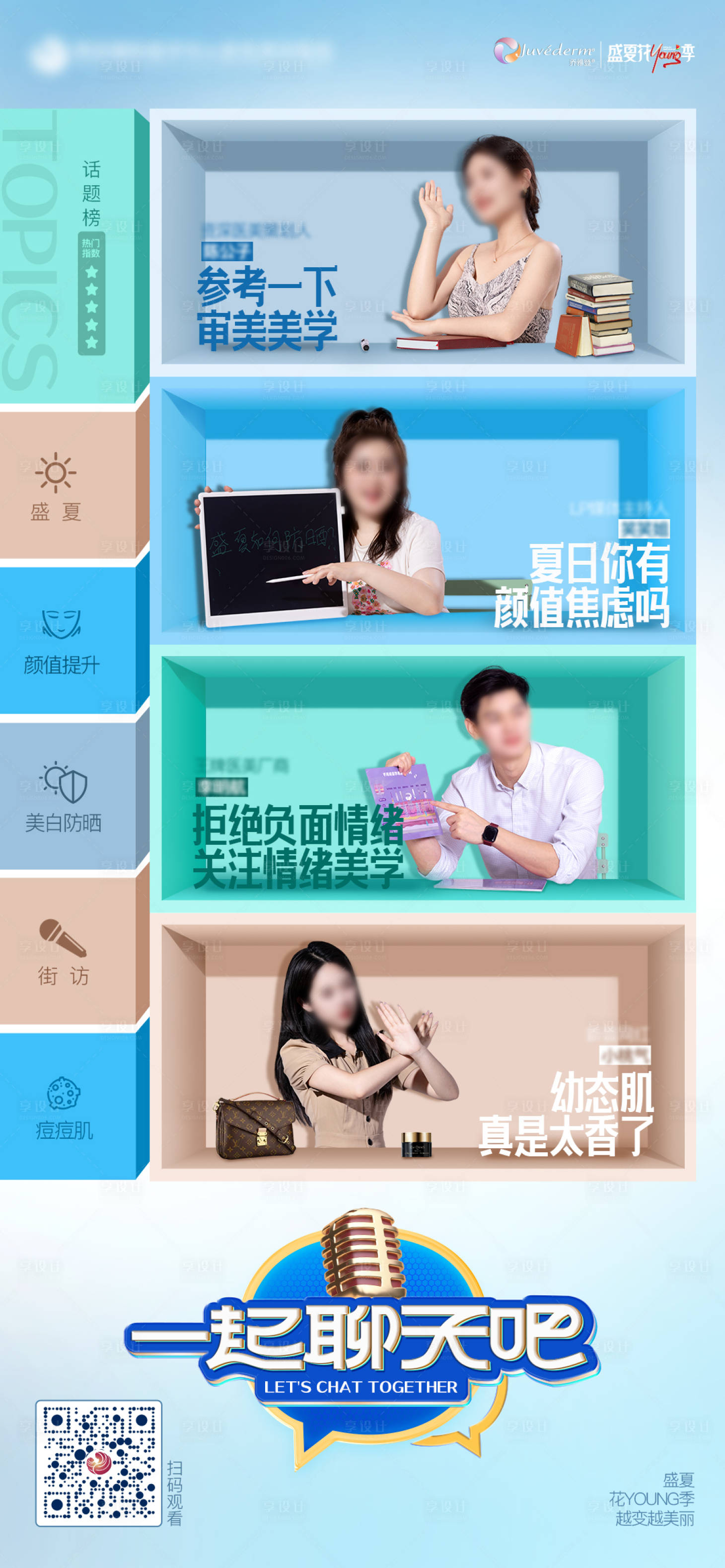 源文件下载【医美话题宣传海报】编号：88480026236235427