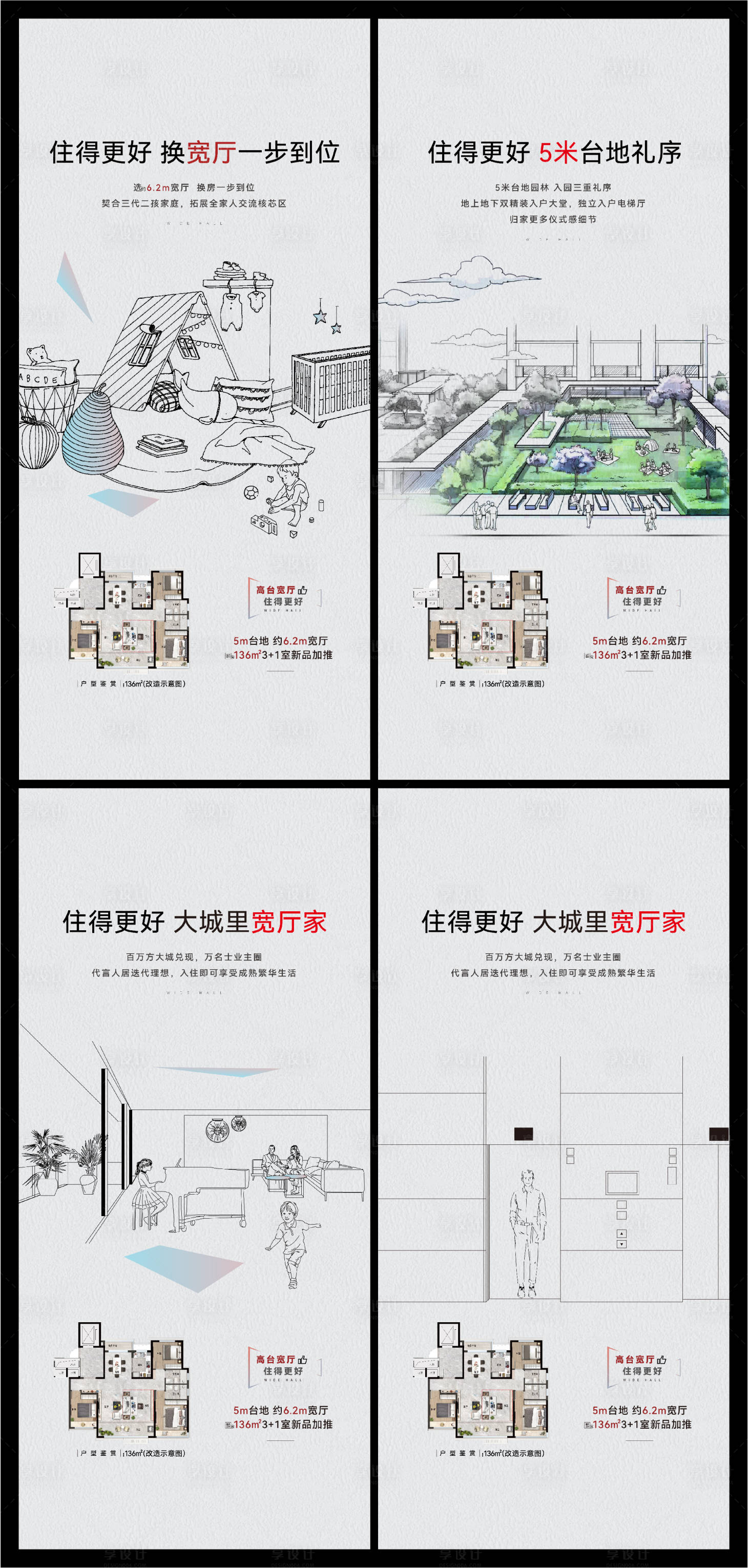 源文件下载【地产宽厅户型价值点系列海报】编号：54290026429149026