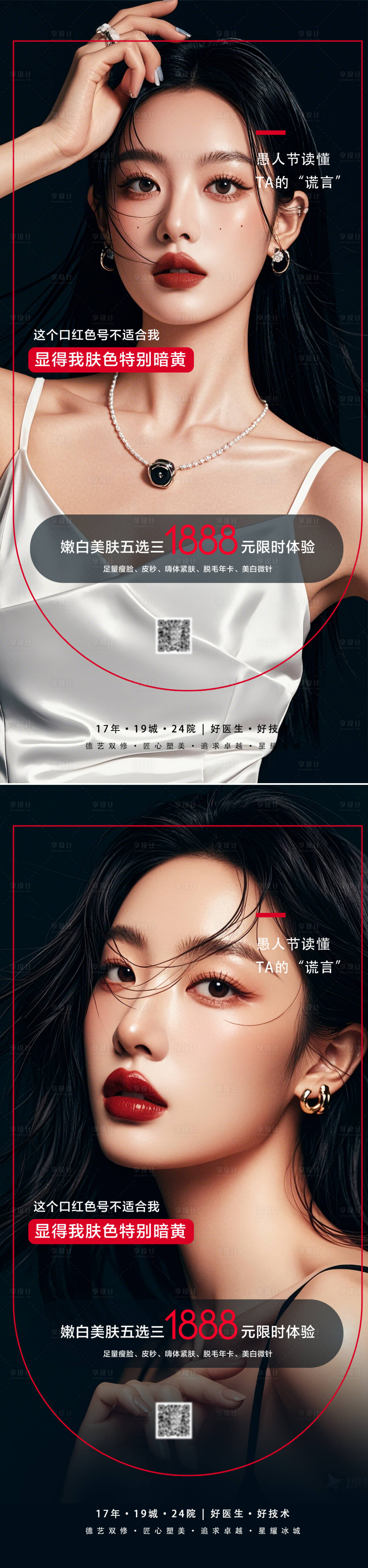 源文件下載【享設計】搜索編號：83140026394068335【醫美活動海報】