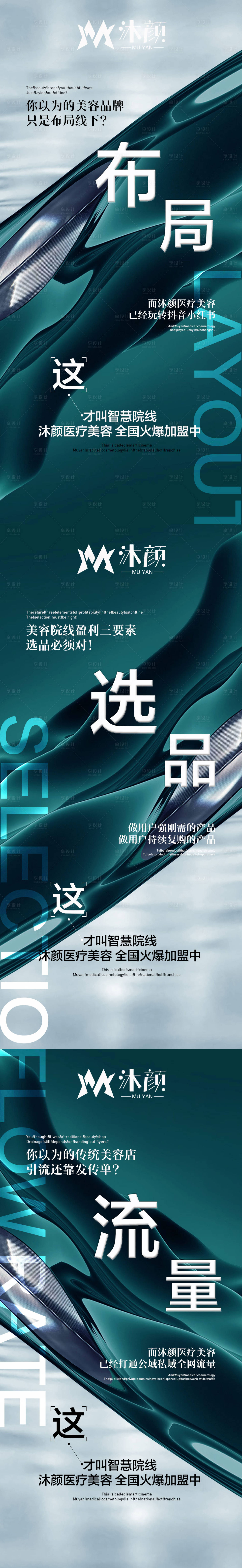 源文件下載【享設計】搜索編號：66780026489651715【醫美招商造勢宣傳系列海報】