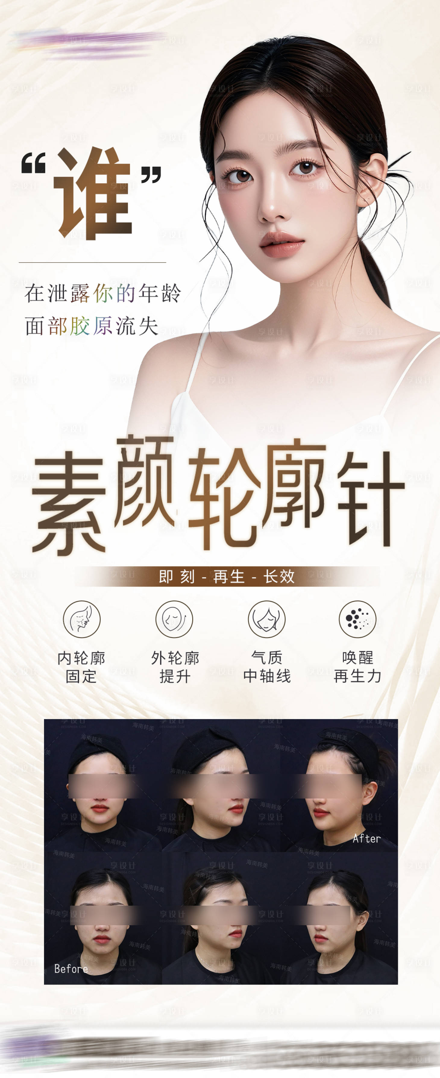 源文件下载【享设计】搜索编号：79920026485353178【素颜轮廓针】