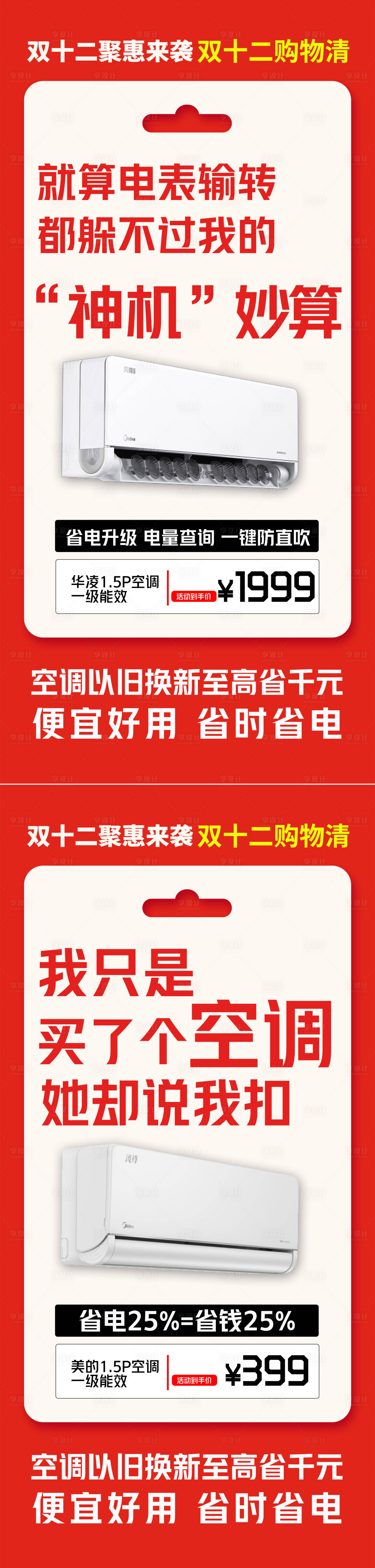 源文件下载【双十二空调活动海报】编号：35050026228564625