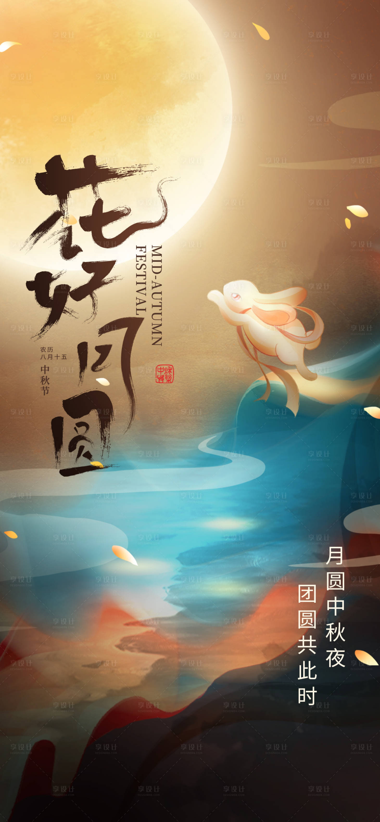 源文件下載【享設計】搜索編號：26980026030163402【中秋海報】