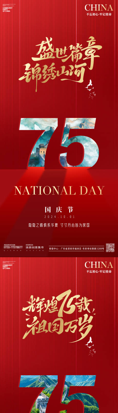 源文件下載【國慶節(jié)大字立體海報】編號：73070026291921564