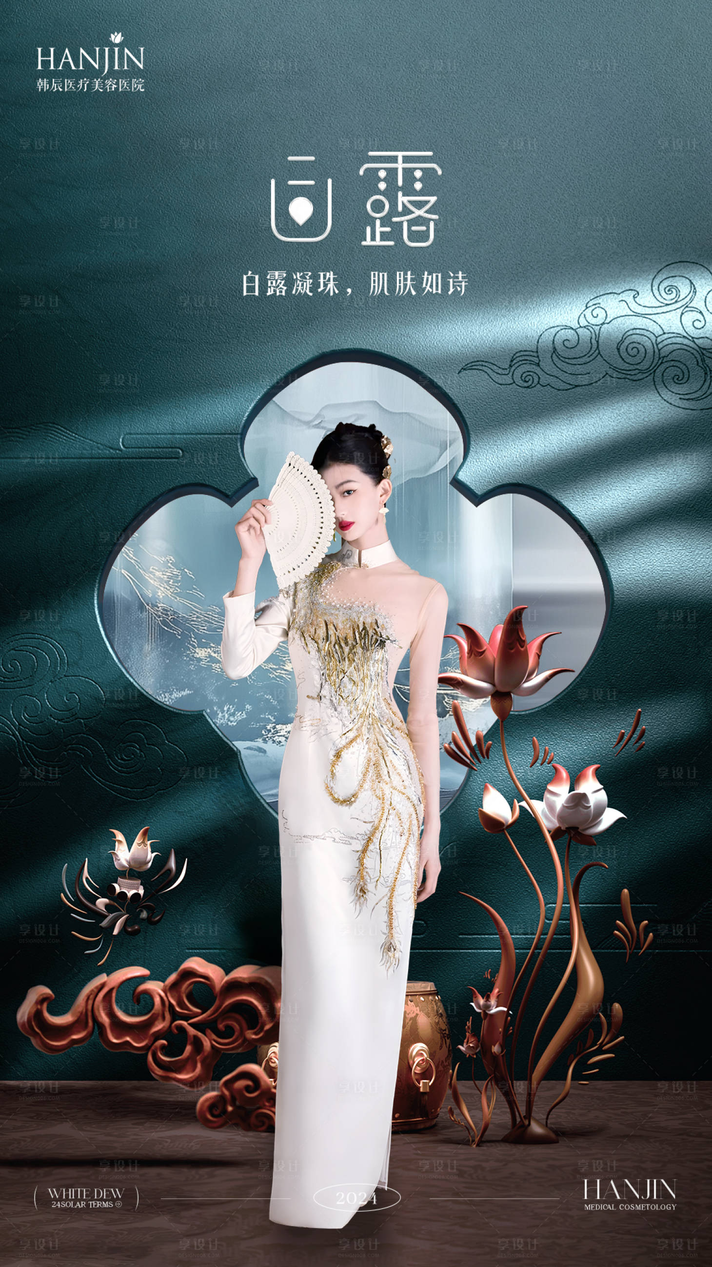 源文件下载【享设计】搜索编号：75080026116236302【白露 】