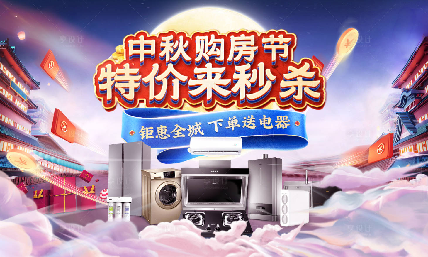 源文件下載【中秋節購房節戶外海報】編號：14440026017125931
