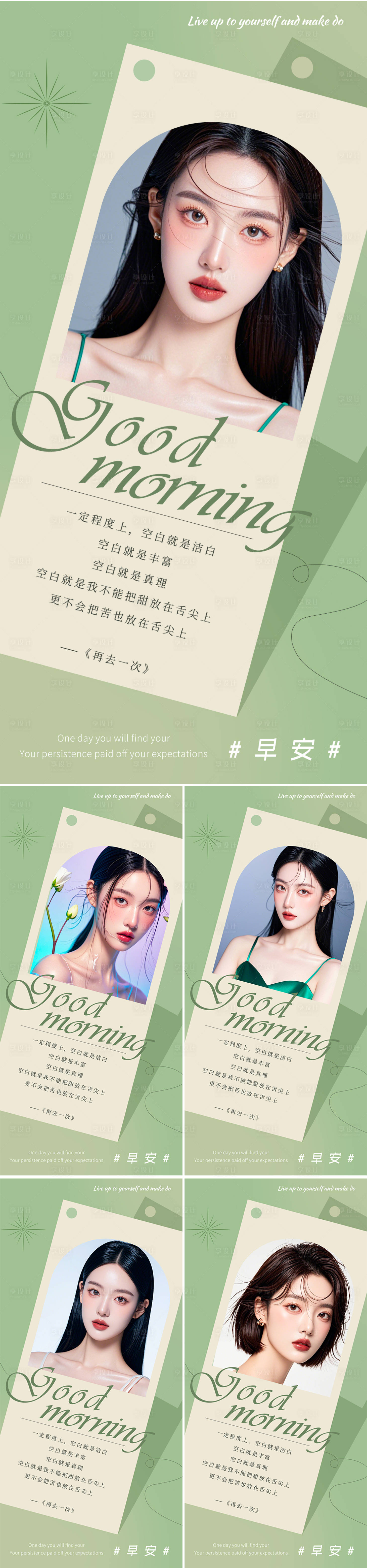 源文件下载【享设计】搜索编号：92820026405215648【医美早安图系列海报】