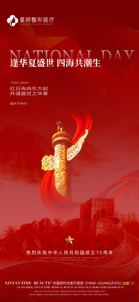 源文件下載【享設(shè)計(jì)】搜索編號(hào)：32730026433701822【國(guó)慶海報(bào)】