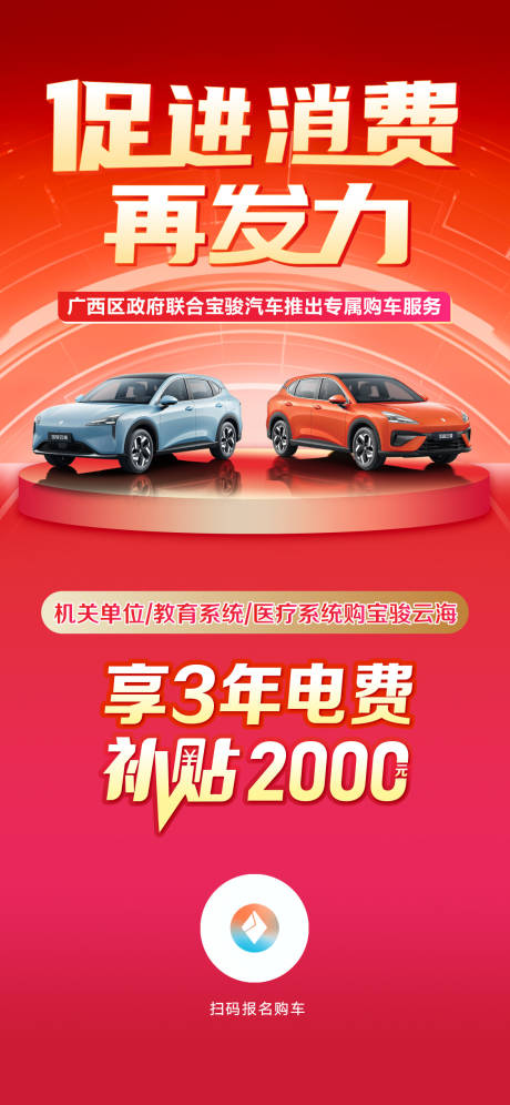 源文件下载【汽车促销政策海报】编号：10880026533481999