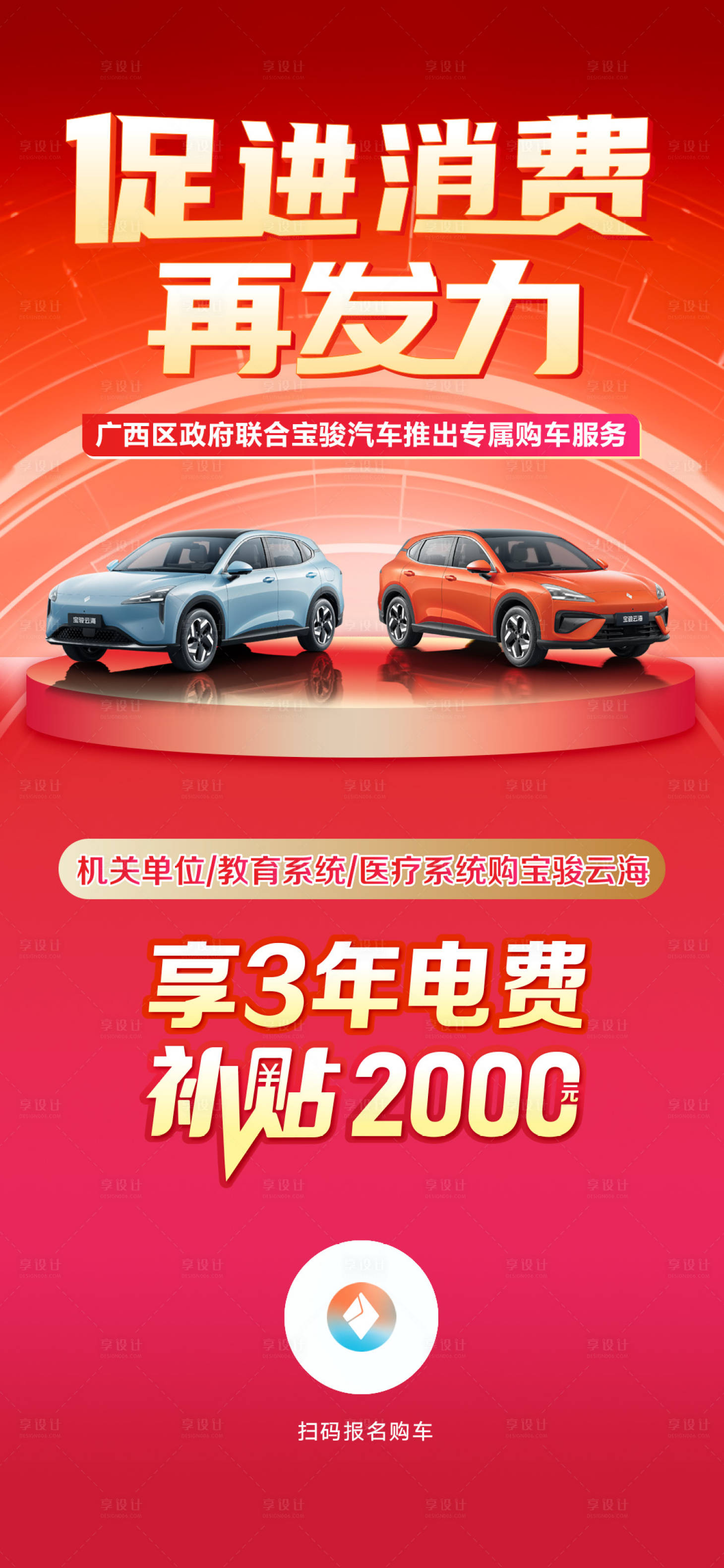 源文件下载【享设计】搜索编号：10880026533481999【汽车促销政策海报】