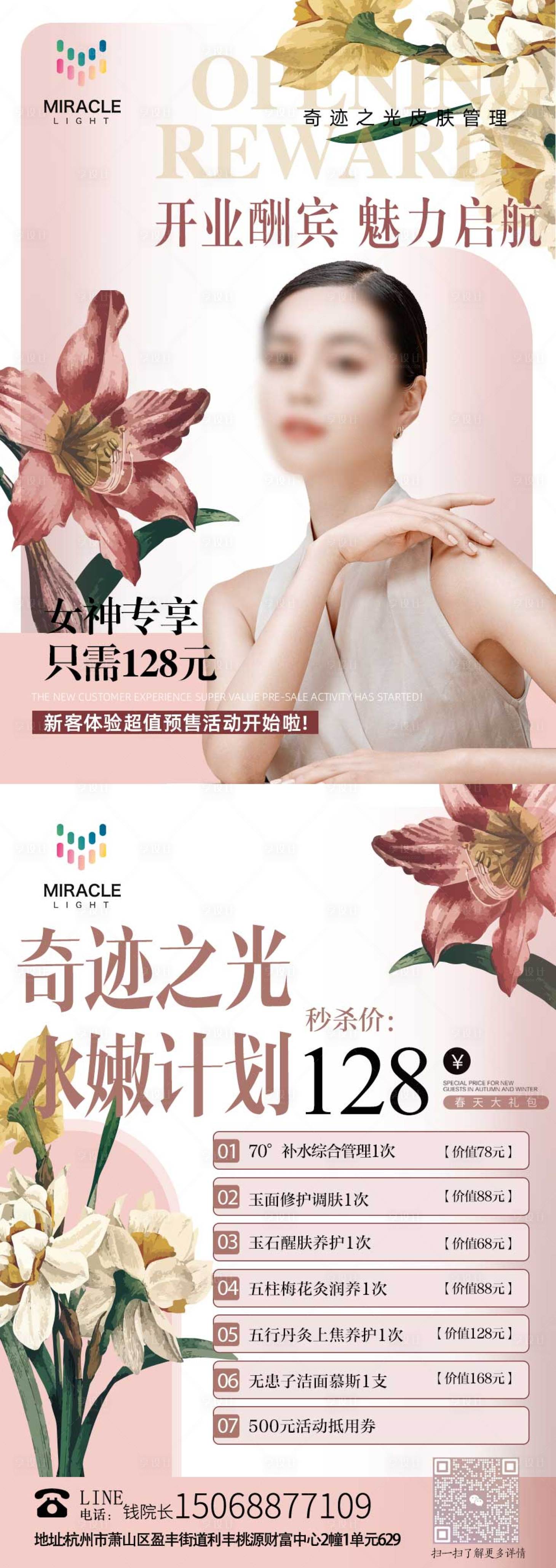 源文件下载【享设计】搜索编号：22590026137029983【轻医美活动单页】