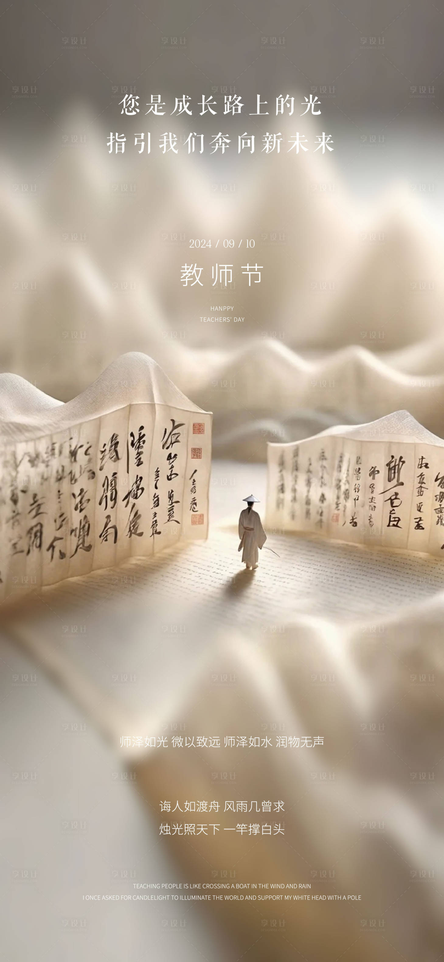 源文件下载【享设计】搜索编号：33450026041497245【教师节节日移动端海报】