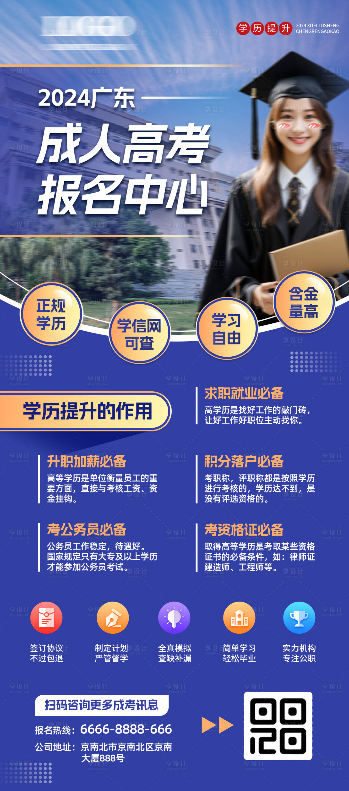 源文件下載【享設計】搜索編號：34700026038059821【成人高考報名中心海報】