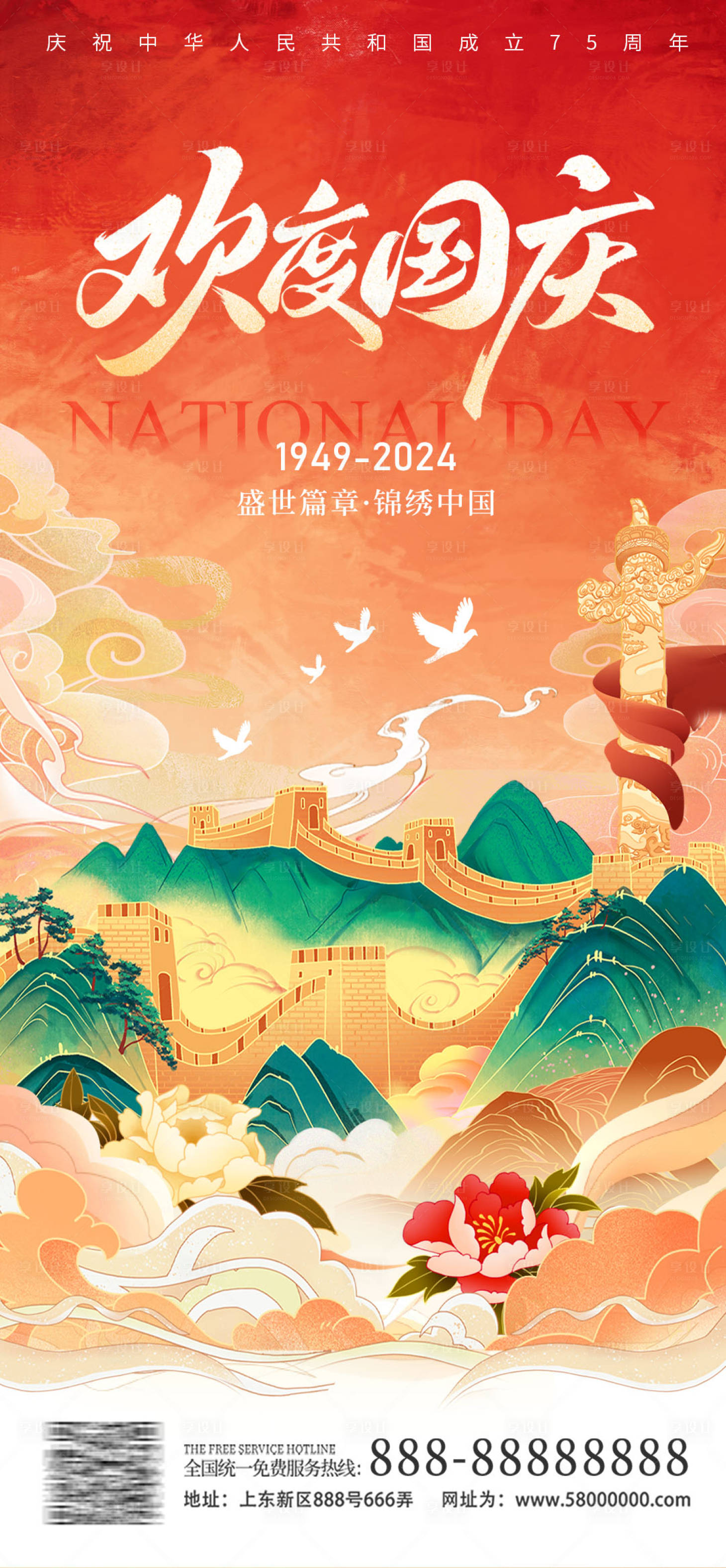 源文件下载【享设计】搜索编号：59190026458615777【国庆节海报】
