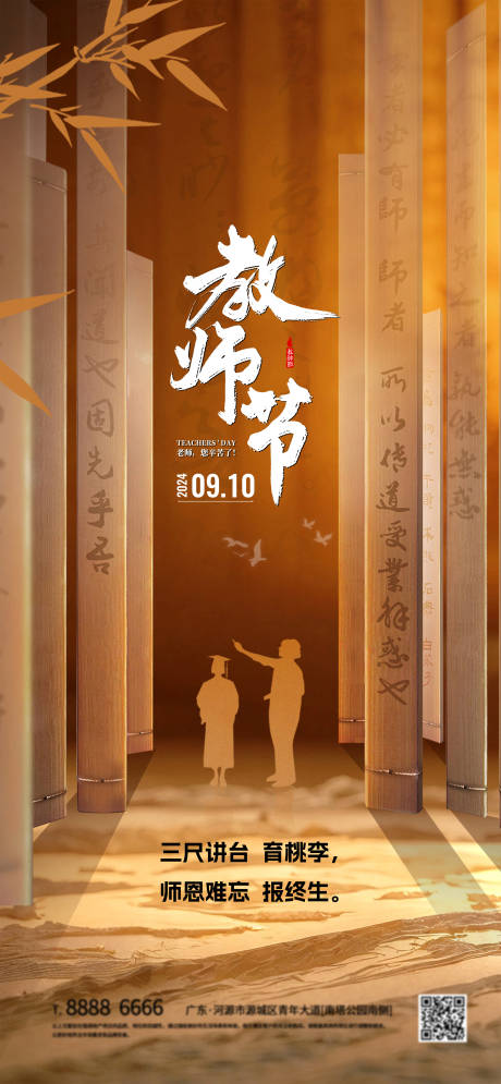 源文件下載【享設計】搜索編號：19450026145832329【感恩教師節海報】