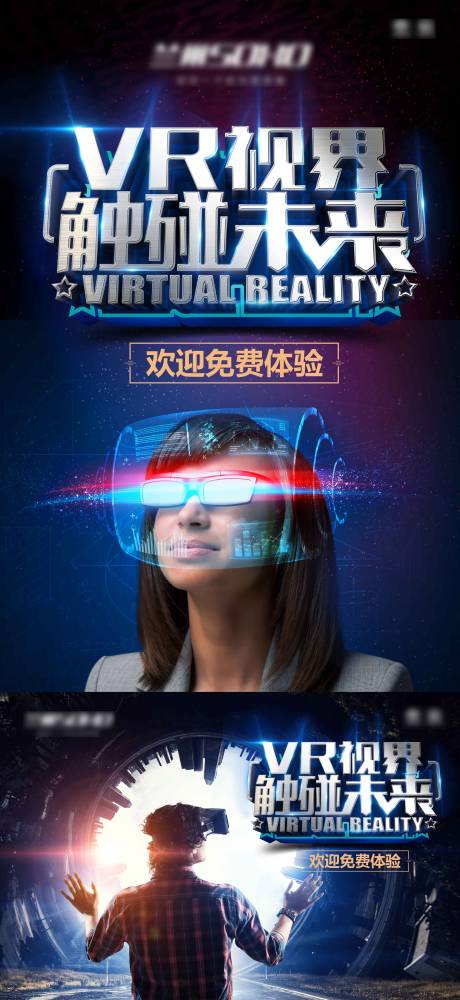 源文件下载【科技VR免费体验活动海报展板】编号：55130026512763697