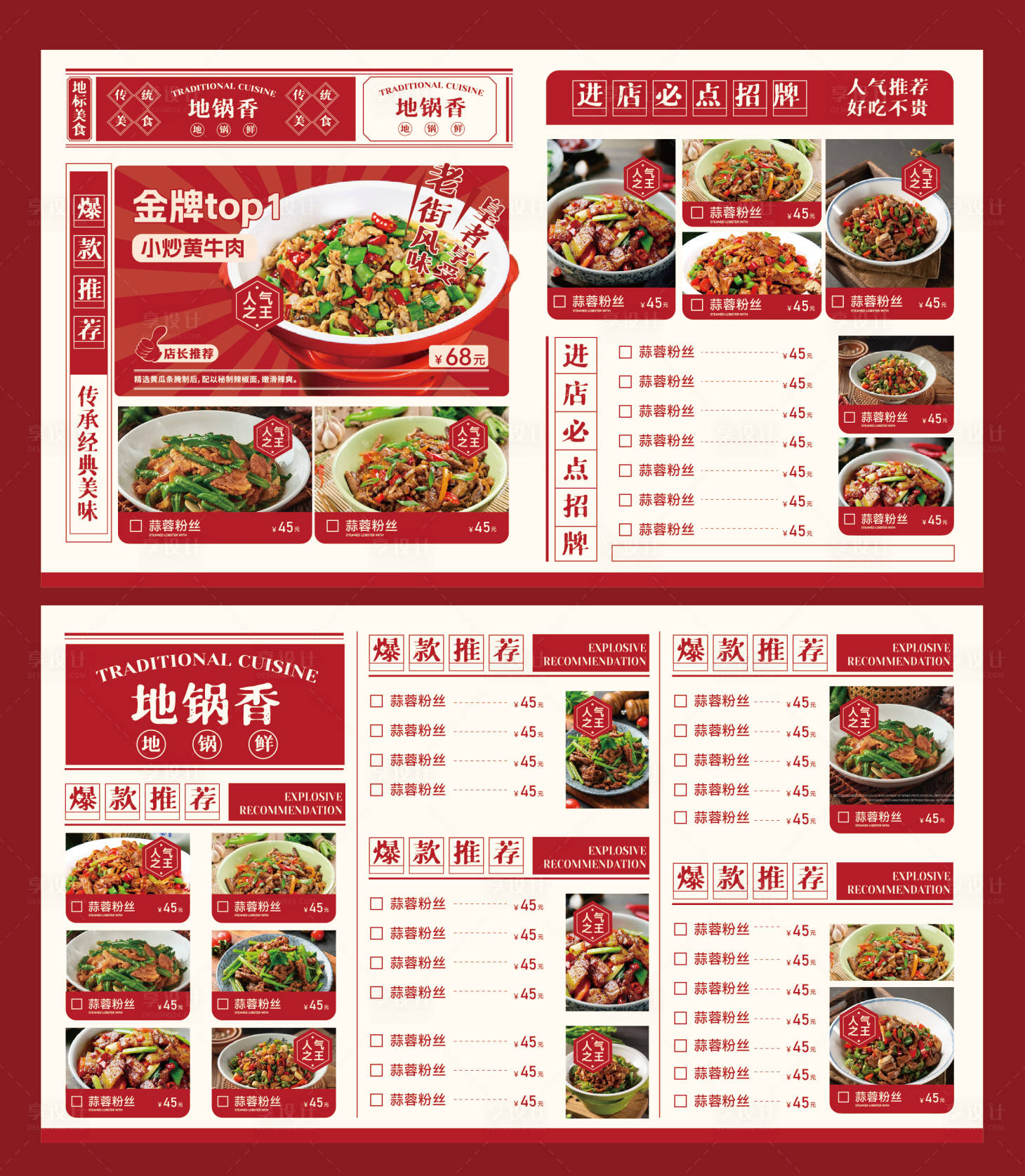 源文件下载【餐饮菜单设计】编号：26300026439549153