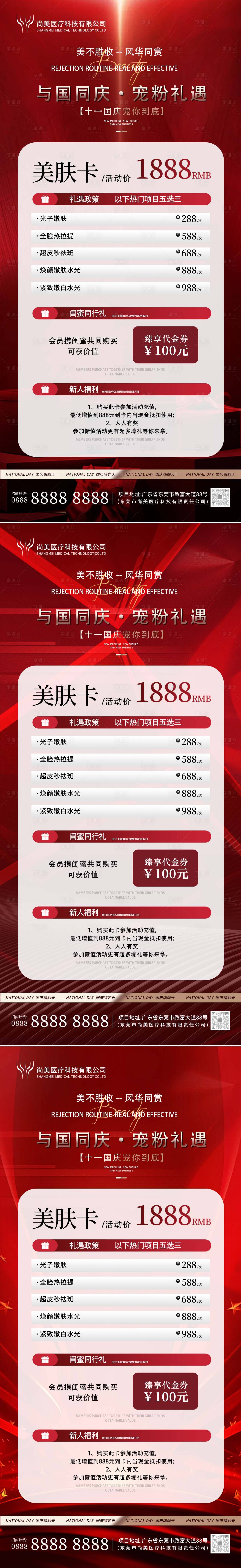 源文件下载【国庆宠粉系列美肤卡系列海报】编号：43050026425628454