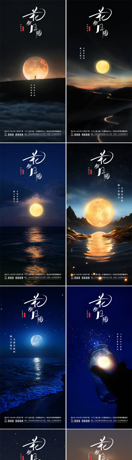 源文件下載【享設計】搜索編號：33780026144441227【中秋節系列海報】