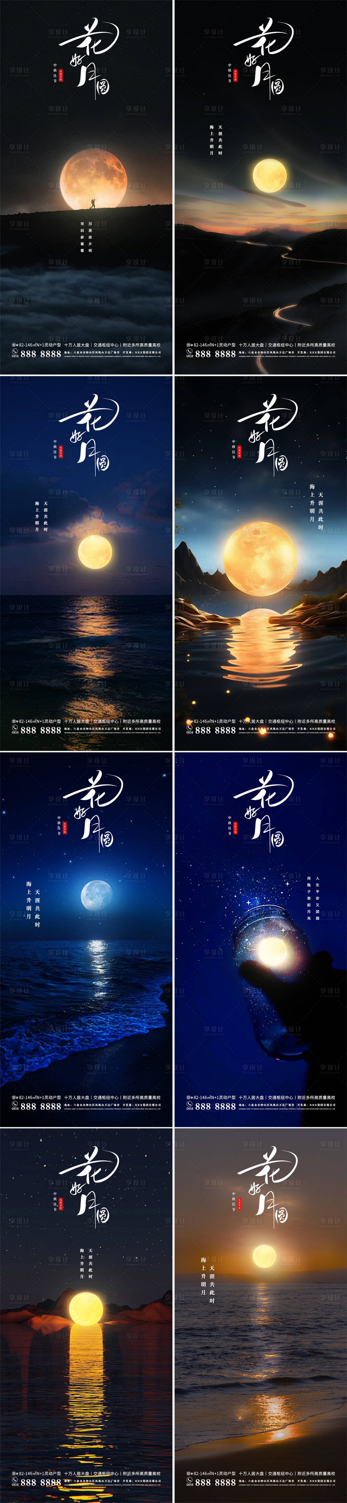 源文件下載【享設(shè)計】搜索編號：33780026144441227【中秋節(jié)系列海報】