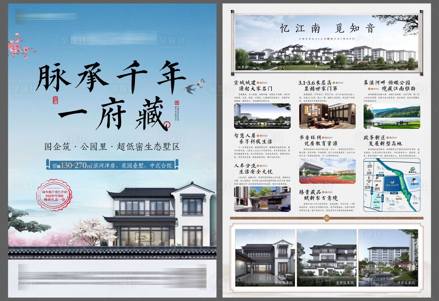 源文件下载【中式宣传单页】编号：65300026096772134