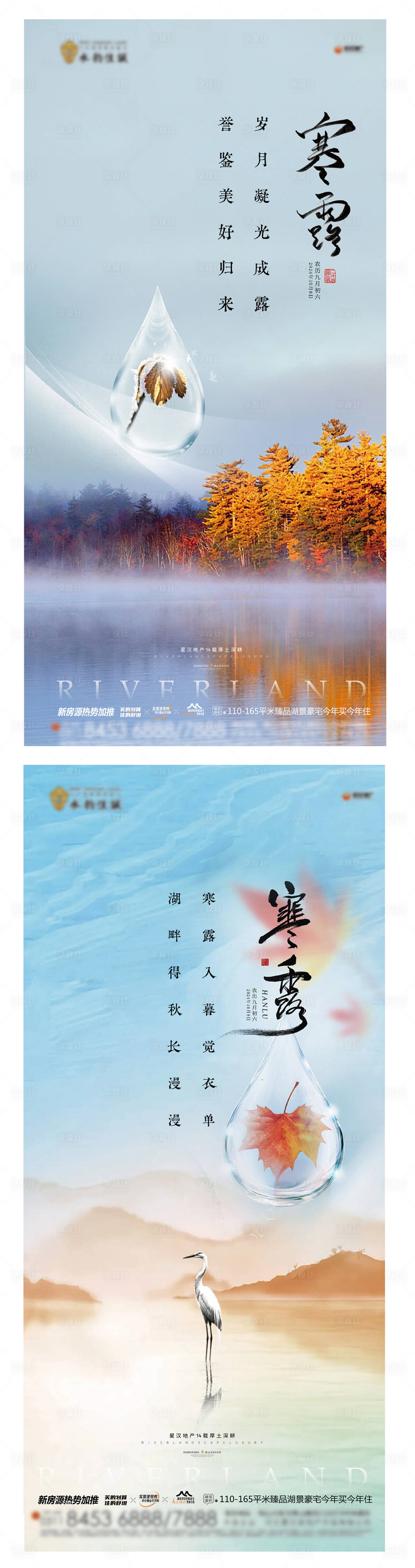 源文件下載【享設(shè)計(jì)】搜索編號：63010026431635825【地產(chǎn)寒露微信海報】