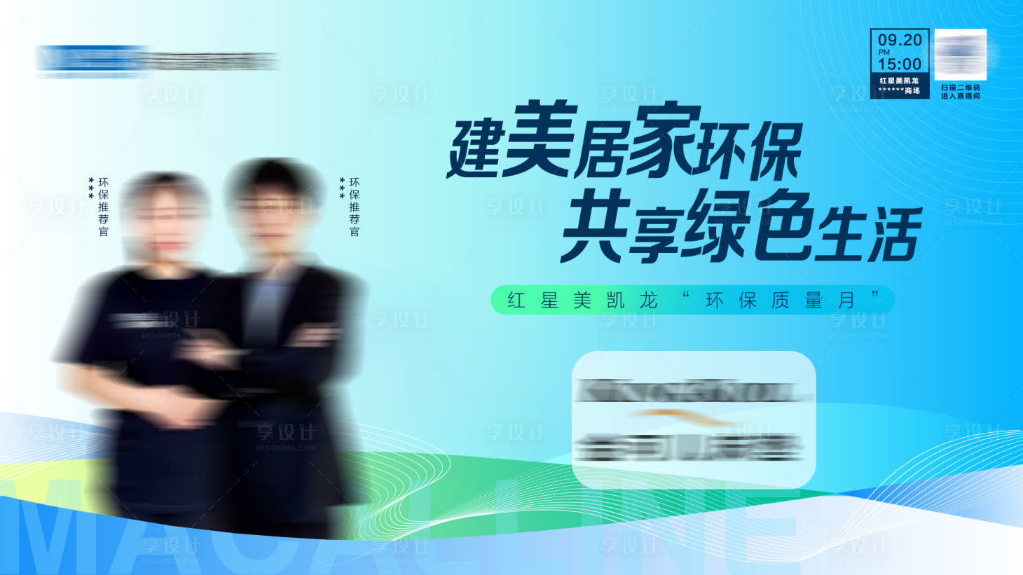 源文件下载【享设计】搜索编号：78260026383729775【环保质量月直播画面】