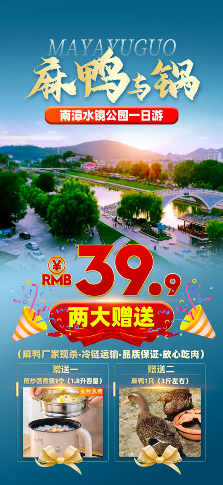源文件下载【短途公园一日游促销海报 】编号：23570026469069191