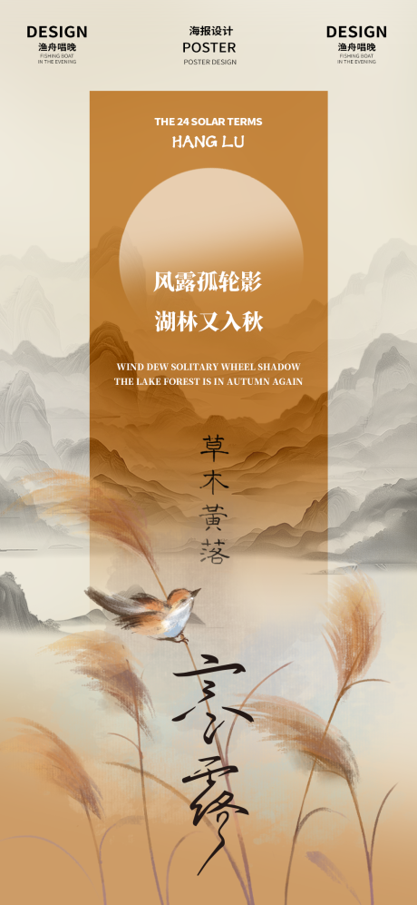 源文件下载【寒露二十四节气海报】编号：50810026333643569
